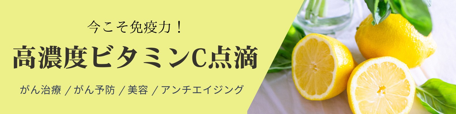 高濃度ビタミンC点滴