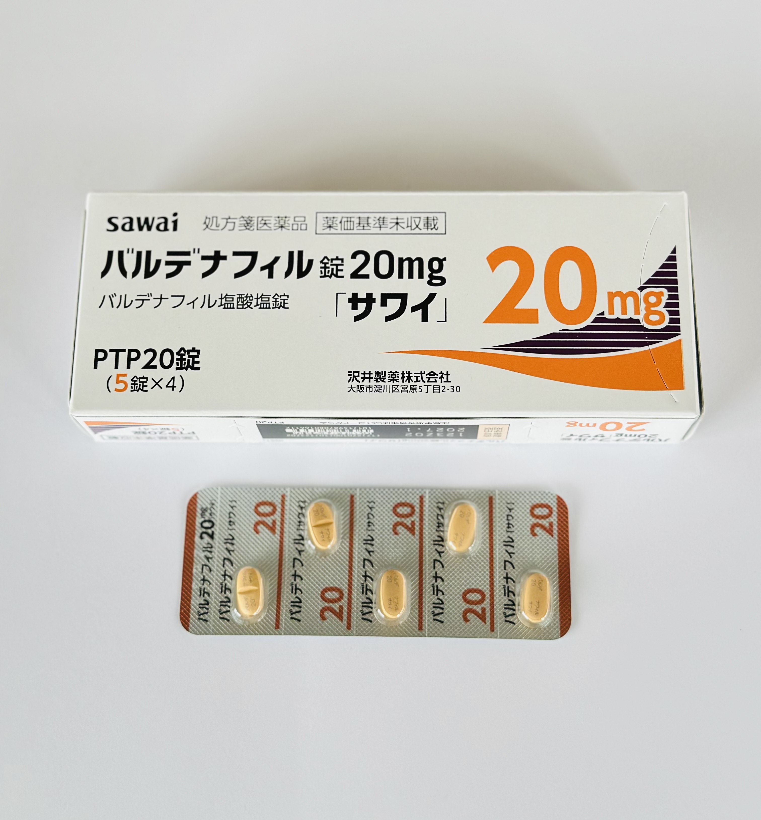 ◎パルデナフィル錠20mg 〈サワイ〉